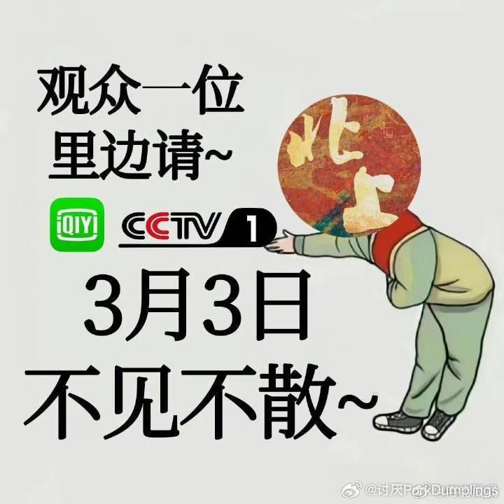 王铮亮这两下够白鹿考研了 啊啊啊啊啊啊啊啊！！！！3月3日一起来CCTV1 & 