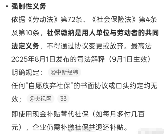 全民社保来了。你怎么看？缴纳社保不能自愿放弃 ​ ​​​