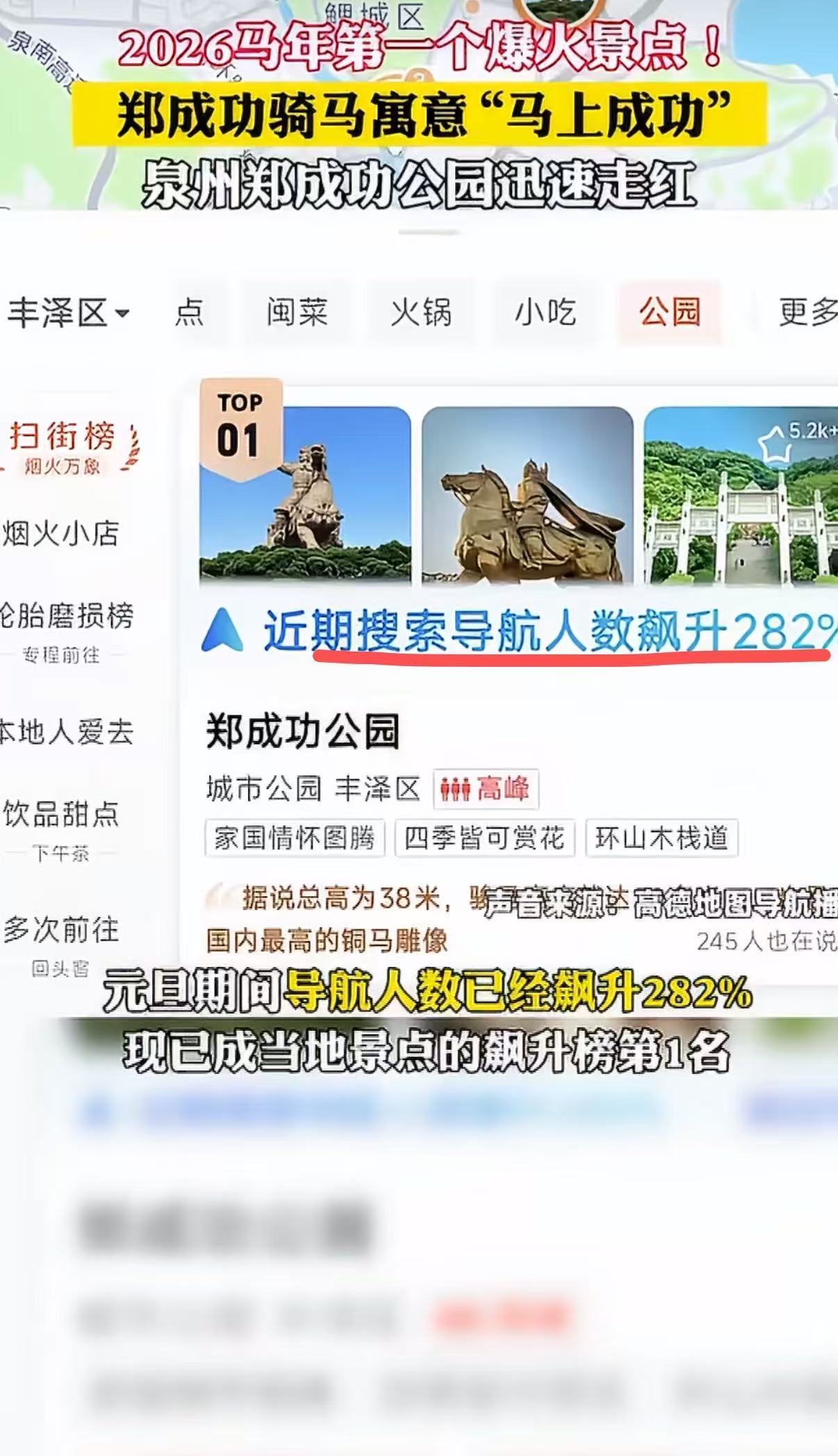 马年马上成功景点火了 景区的仪式感直接拉满！郑成功公园有“马”形徒步路线，元旦导