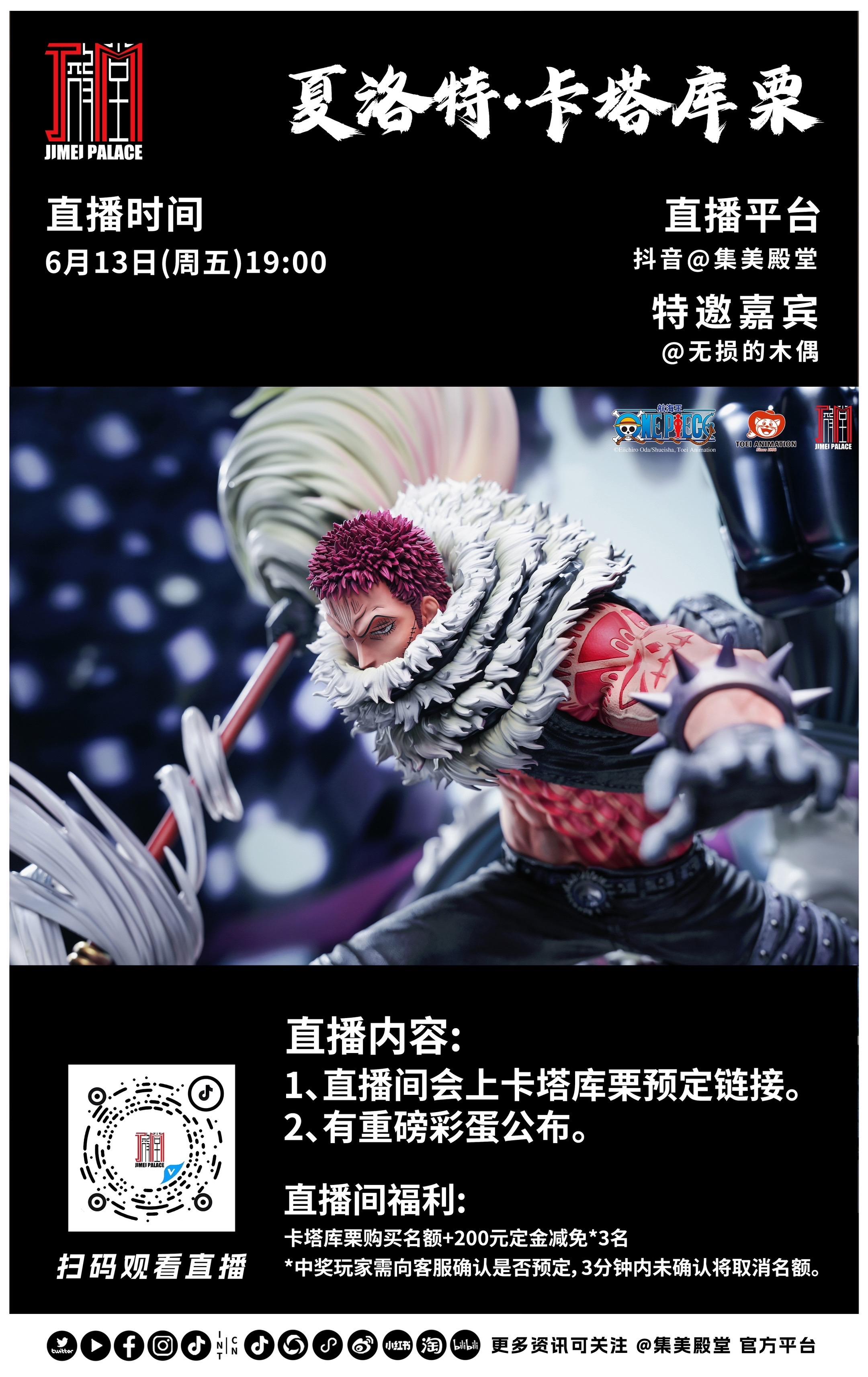 正版授权 《航海王》 夏洛特·卡塔库栗 限量雕像 正式开定！ 品牌：集...