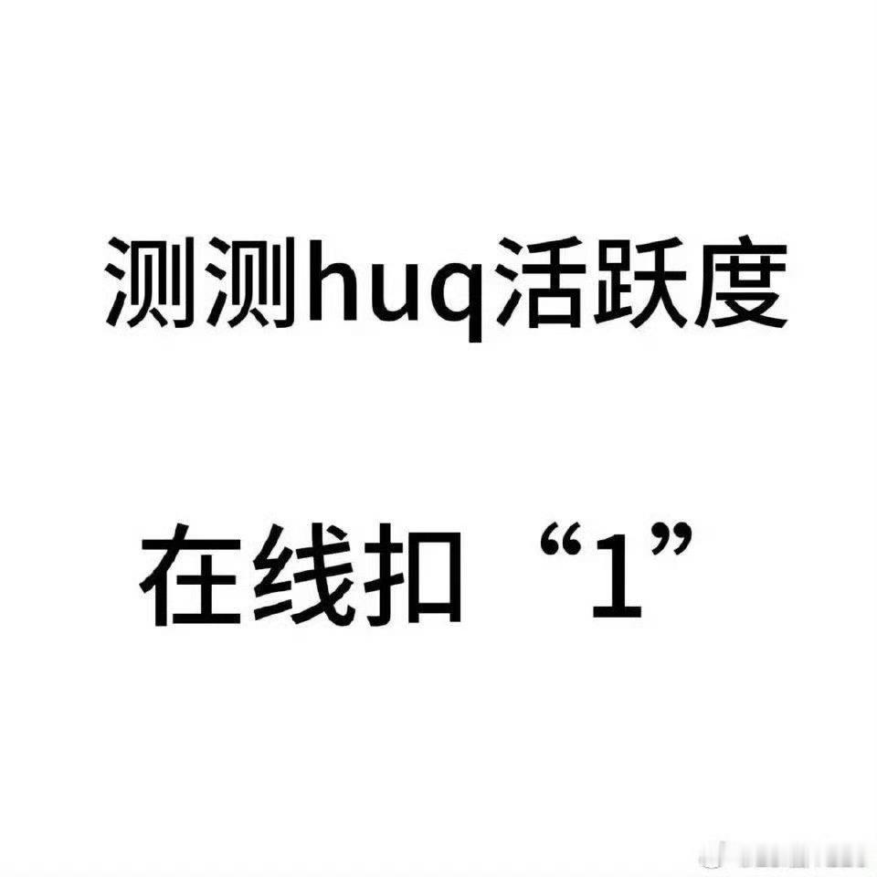 下午好动动 