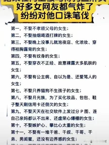 小伙定下“十三不娶”择偶清单，网上吵成一片，大家看法两极分化

不少年轻人在筹备