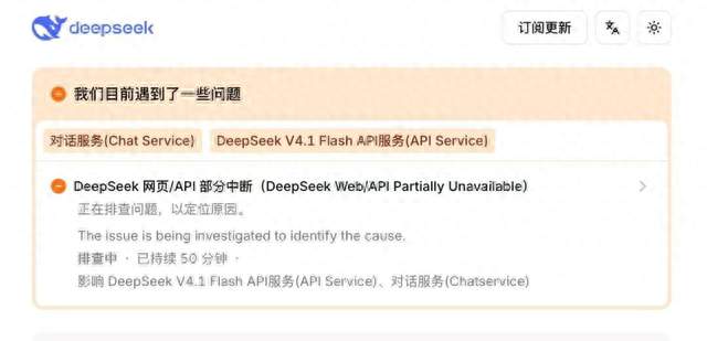 DeepSeek 大规模宕机事件：AI 云端服务的单点依赖警钟敲响