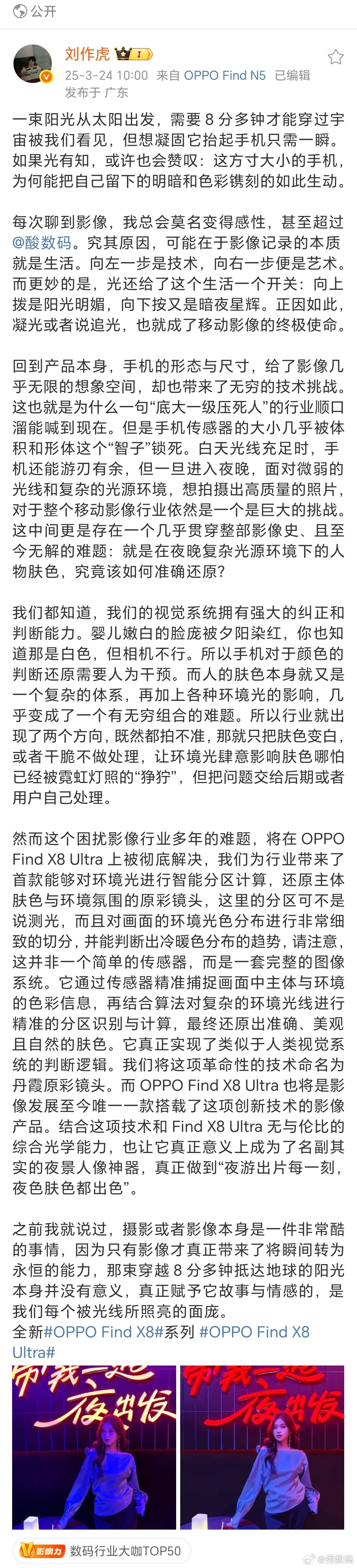 看了张老板的小作文，全新OPPO Find X8系列，在拍照方面又有了大的提升，