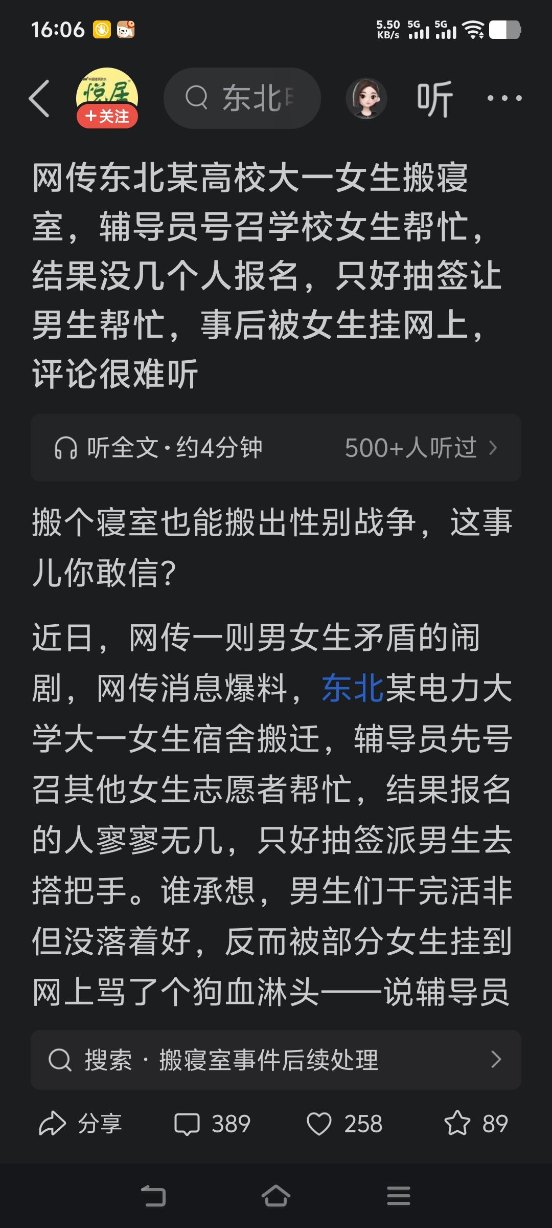 东北某电力大学女生搬家搬不动，辅导员让男生帮忙，结果帮完之后女生还在网上说三道四