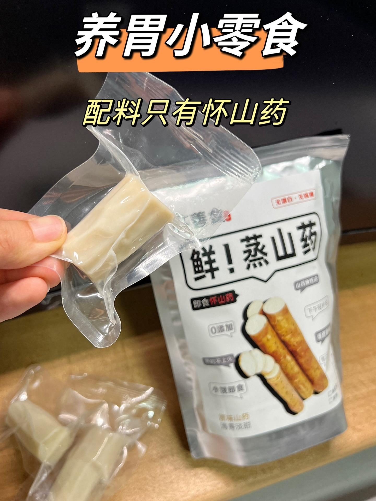 养胃小零食｜蒸鲜山药。好神奇～ 蒸出来的山药原来也可以很好吃～～ 这应...