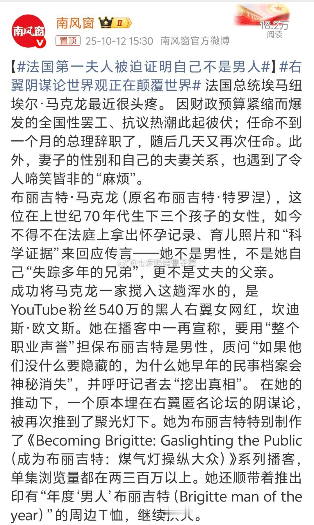 法国第一夫人被迫证明自己不是男人欧美性别议题已经这么疯球状态了么？话说马克龙肯定