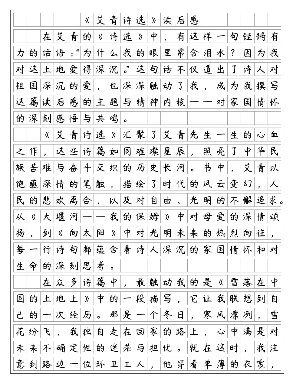 《艾青诗选》读后感