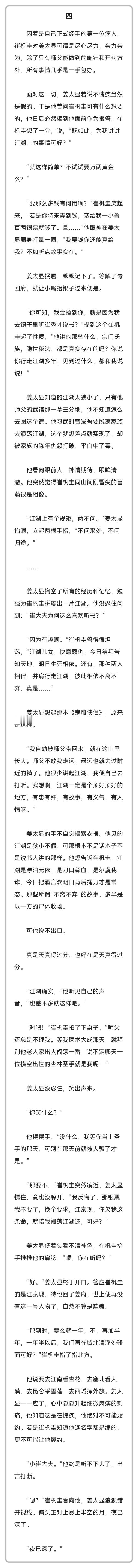 【2991】34*《医者怎自医》 连载我流武侠au 医者龟×世子点前文 网页链接