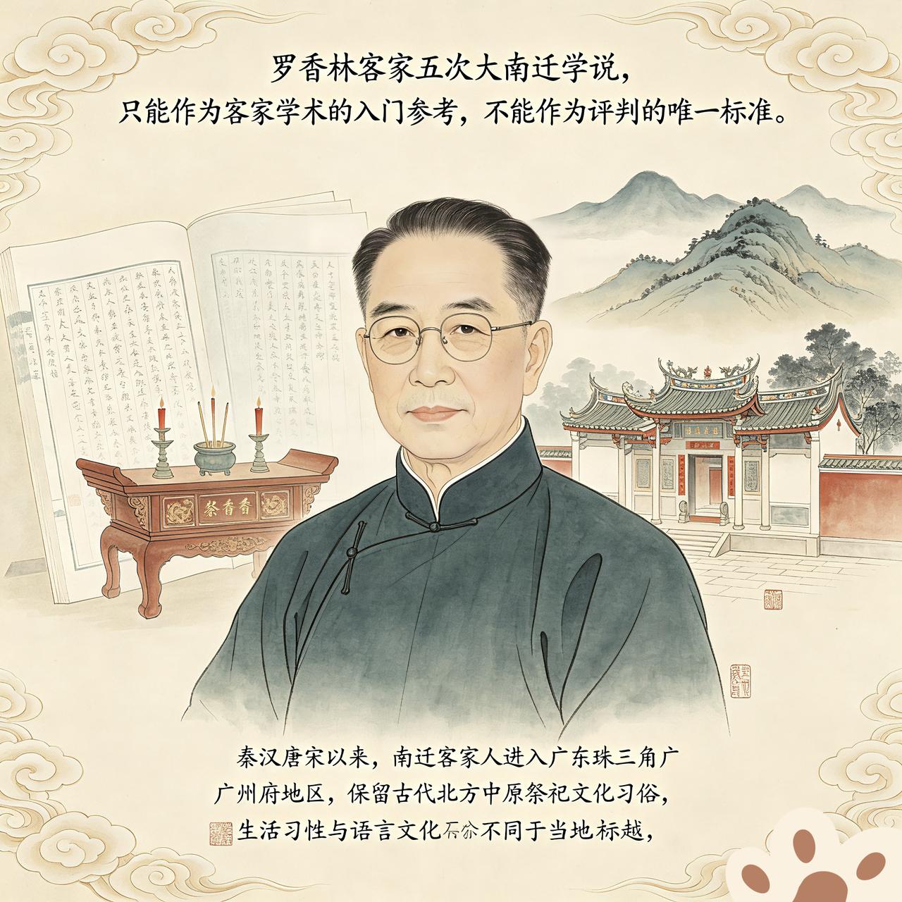 每次，只要提出很多质疑的声音时，总有人会拿着罗香林定义的客家文化标准来做决断。
