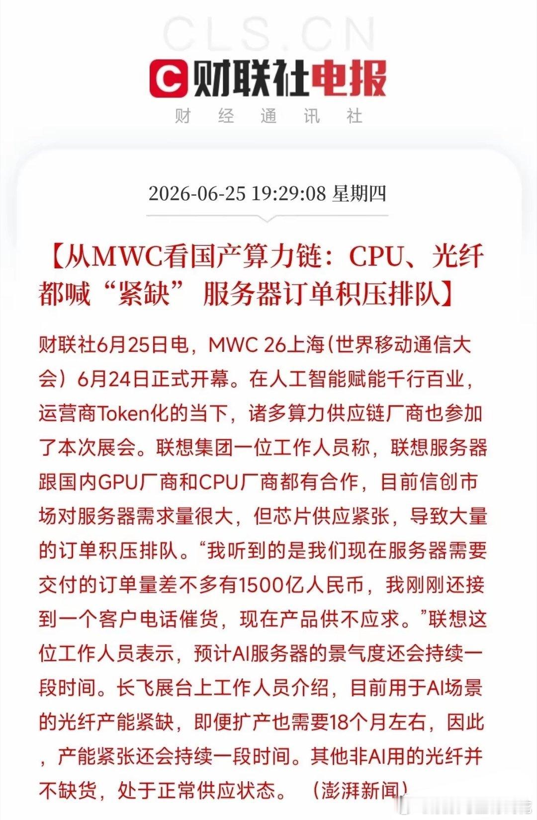 1500亿！我刚看到这个数字的时候，整个人都懵了一下。这不是什么概念炒作，是联想