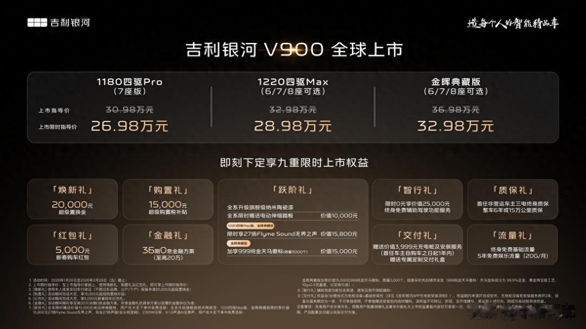“AI全场景家庭旗舰MPV”吉利银河V900 正式上市