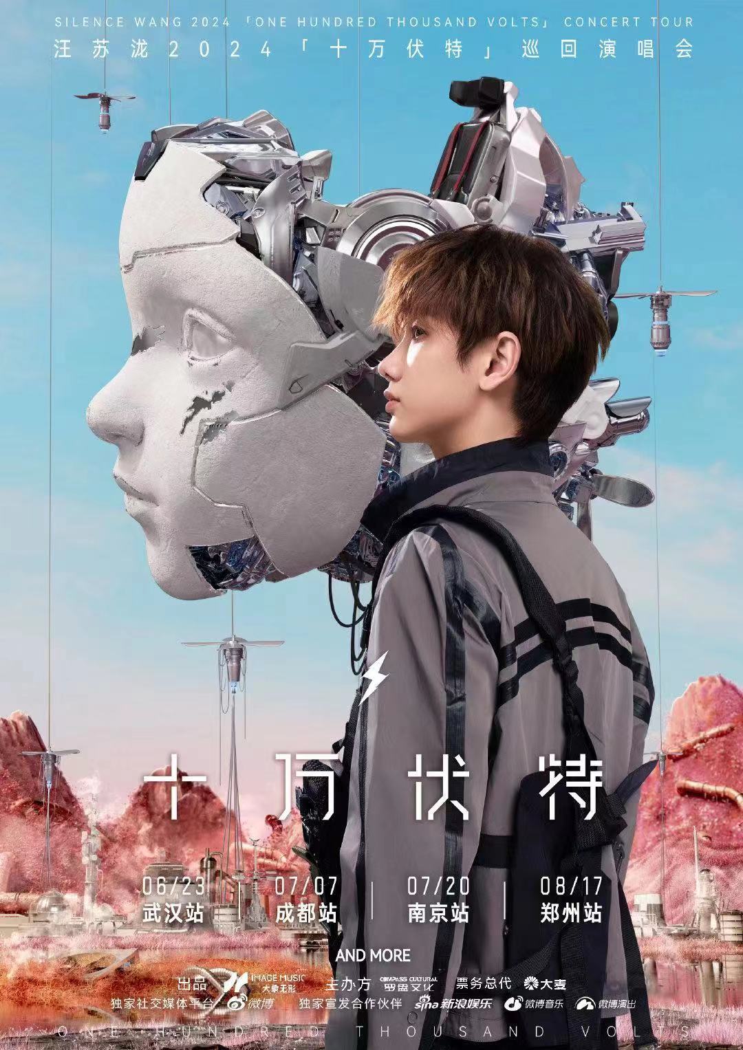 #终于等到汪苏泷来南京#汪苏泷2024十万伏特巡回演唱会终于开到南京来啦，南京的