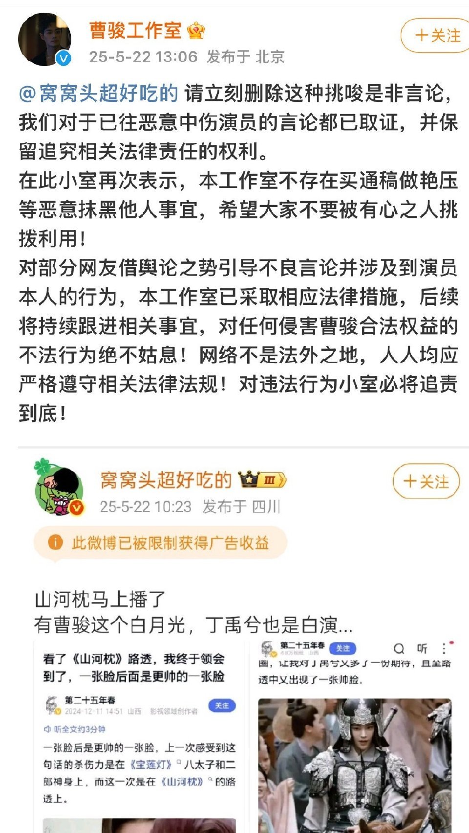曹骏工作室干的好，这货为了讨好流量生粉丝，一直追着曹骏黑。 ​​​