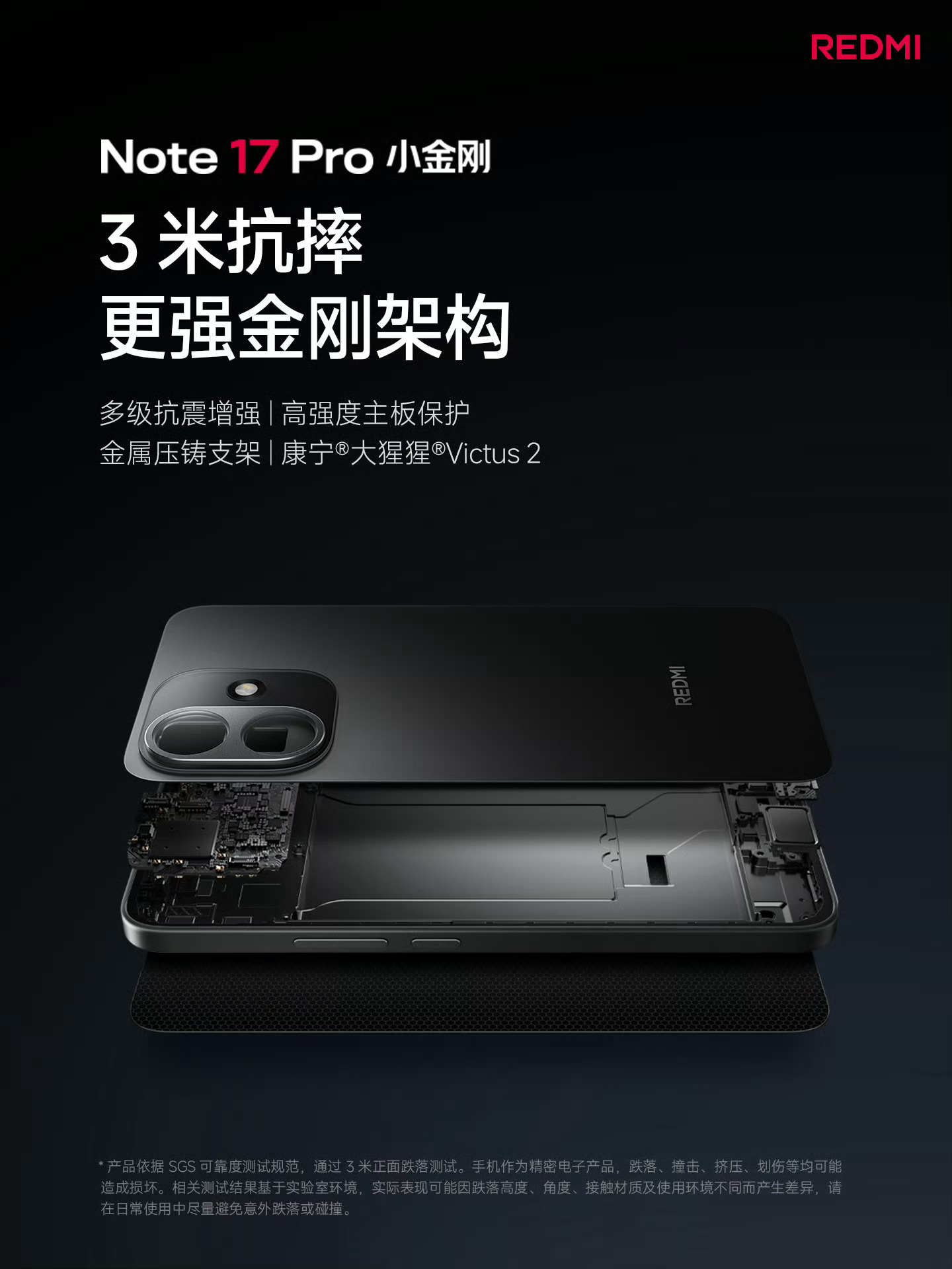 Note 17 Pro 品质依旧夯爆了通过 3 米抗摔认证！搭载康宁®大猩猩®V