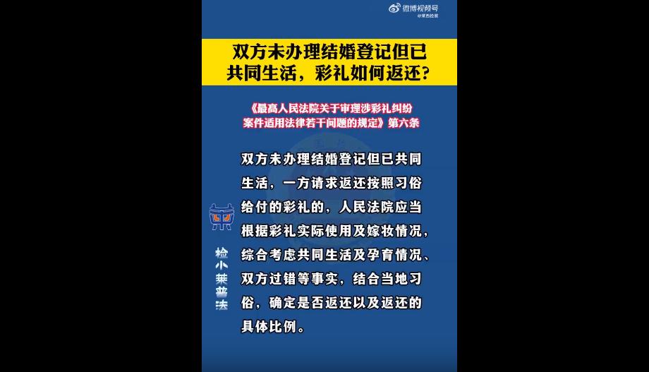 只办婚礼不领证，分手要退彩礼吗？
要是退的话，该退多少？
最近新疆乌鲁木齐法院宣
