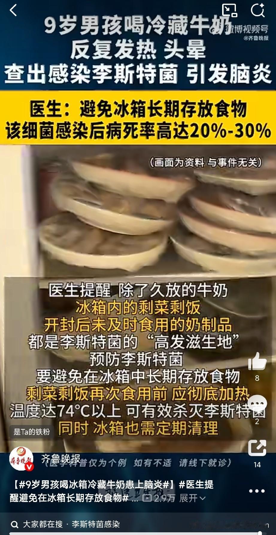 9岁男孩喝冰箱久放牛奶患上脑炎

广东一个9岁的男孩，就因为长期喝冰箱里放了好几