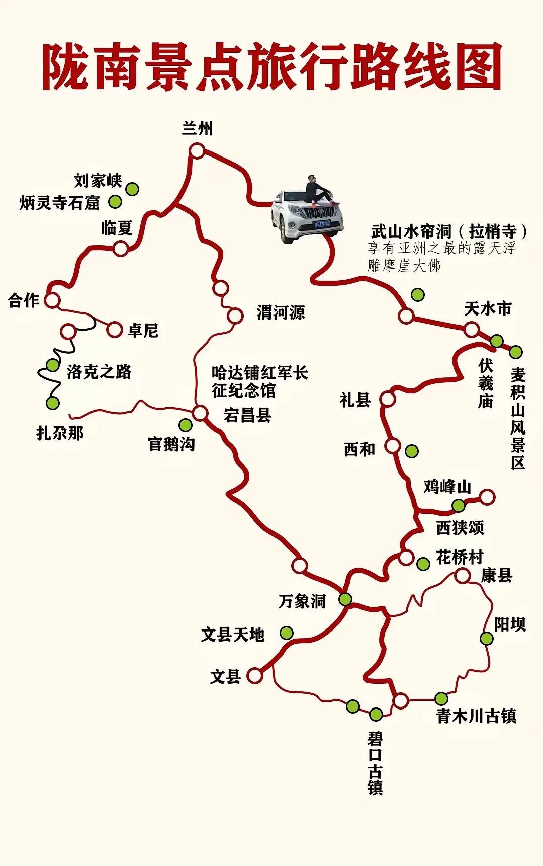 陇南旅游自驾地图[比心]
