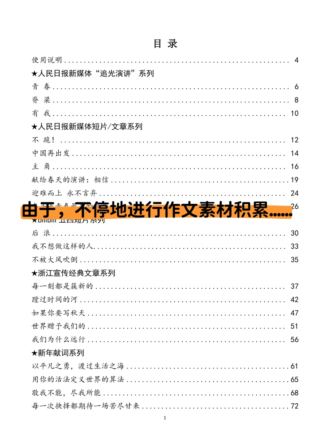 在不跑题的情况下，感性文字是决胜的关键，重要载体就是：素材。