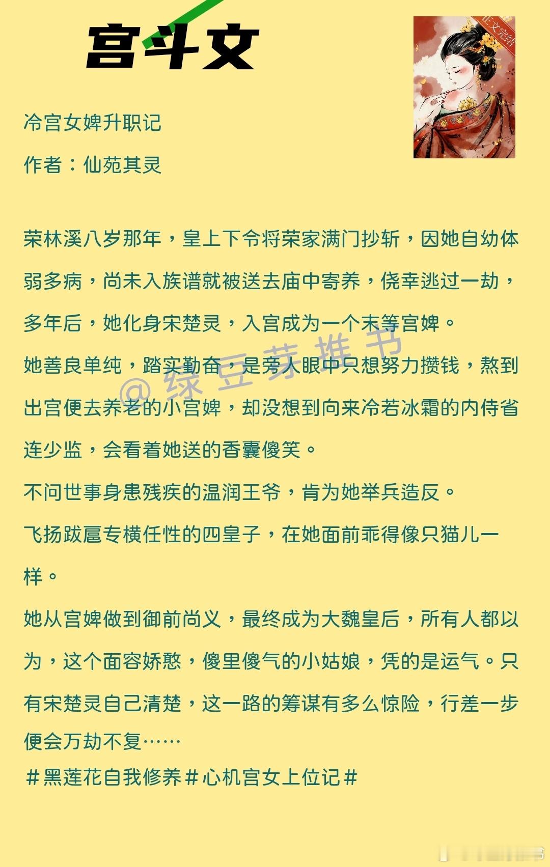 🌻宫斗文：不知从何时起，他的目光总会下意识停留在她身上。《冷宫女婢升职记》作者