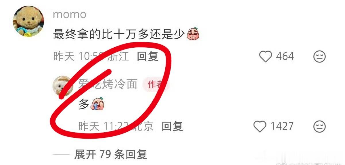 日料店明星10万封口费后续划重点，博主ip在北京，地点日料店，能拿出10W封口费