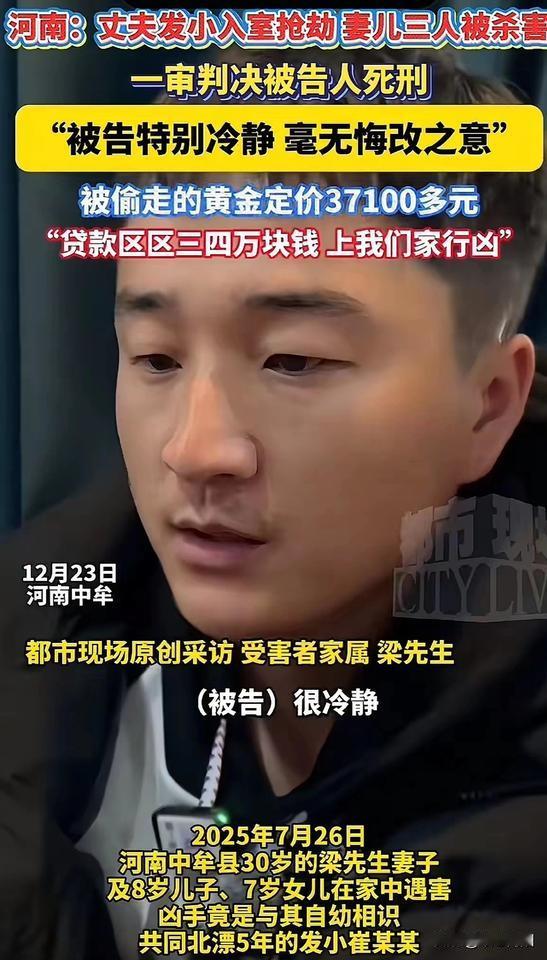 太残忍了！河南发小入室偷盗，杀死妻儿三人。凶手崔某某被判处死刑，他当庭表示不上诉