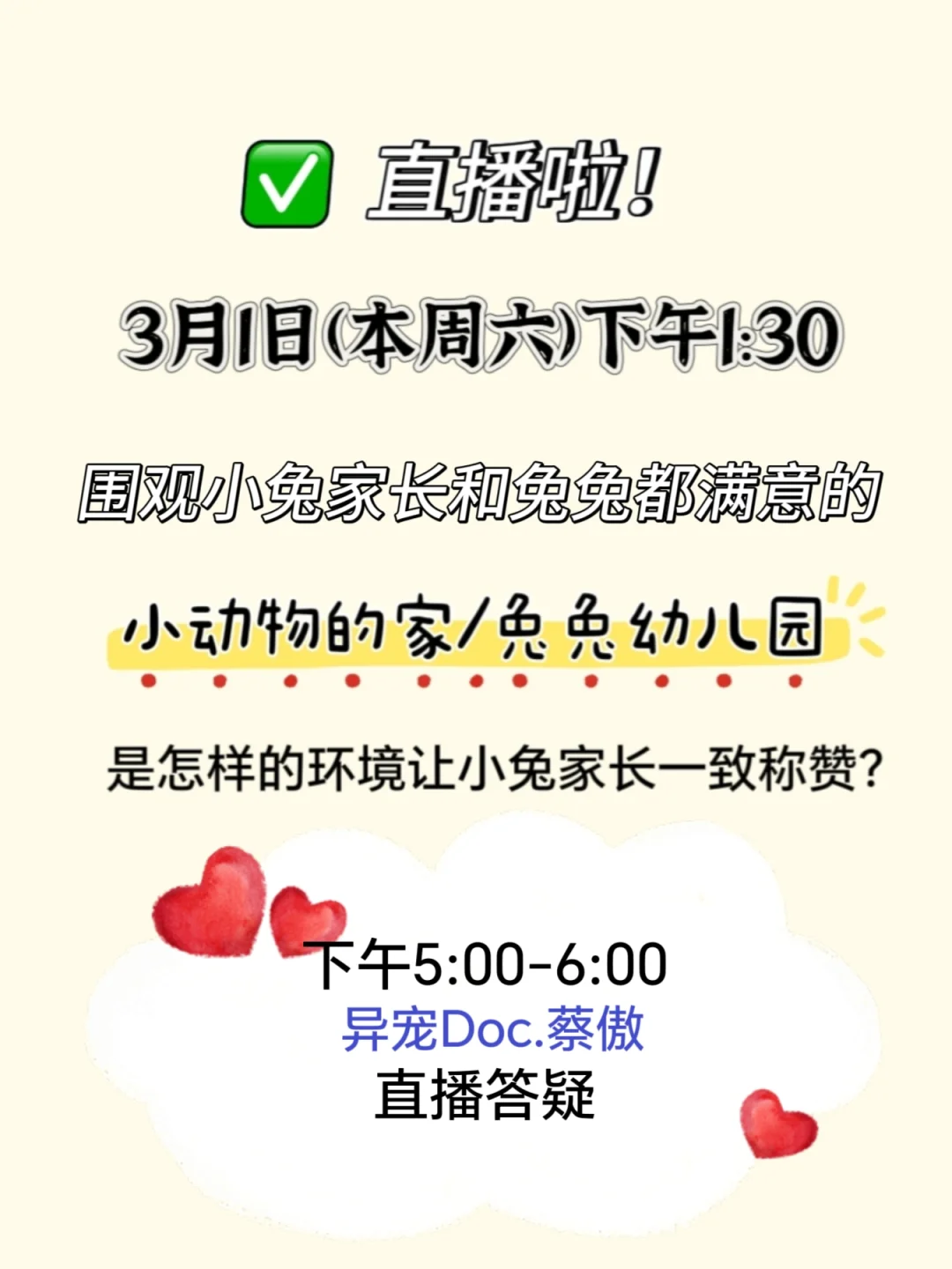 3月1日直播啦！还有答疑环节！