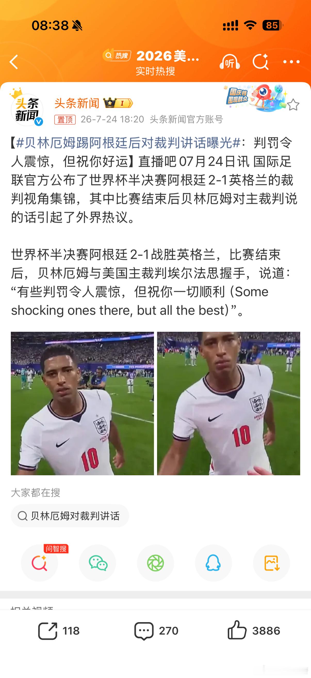 贝林厄姆踢阿根廷后对裁判讲话曝光从球员到教练到场外观众都觉得和阿根廷踢有问题，只