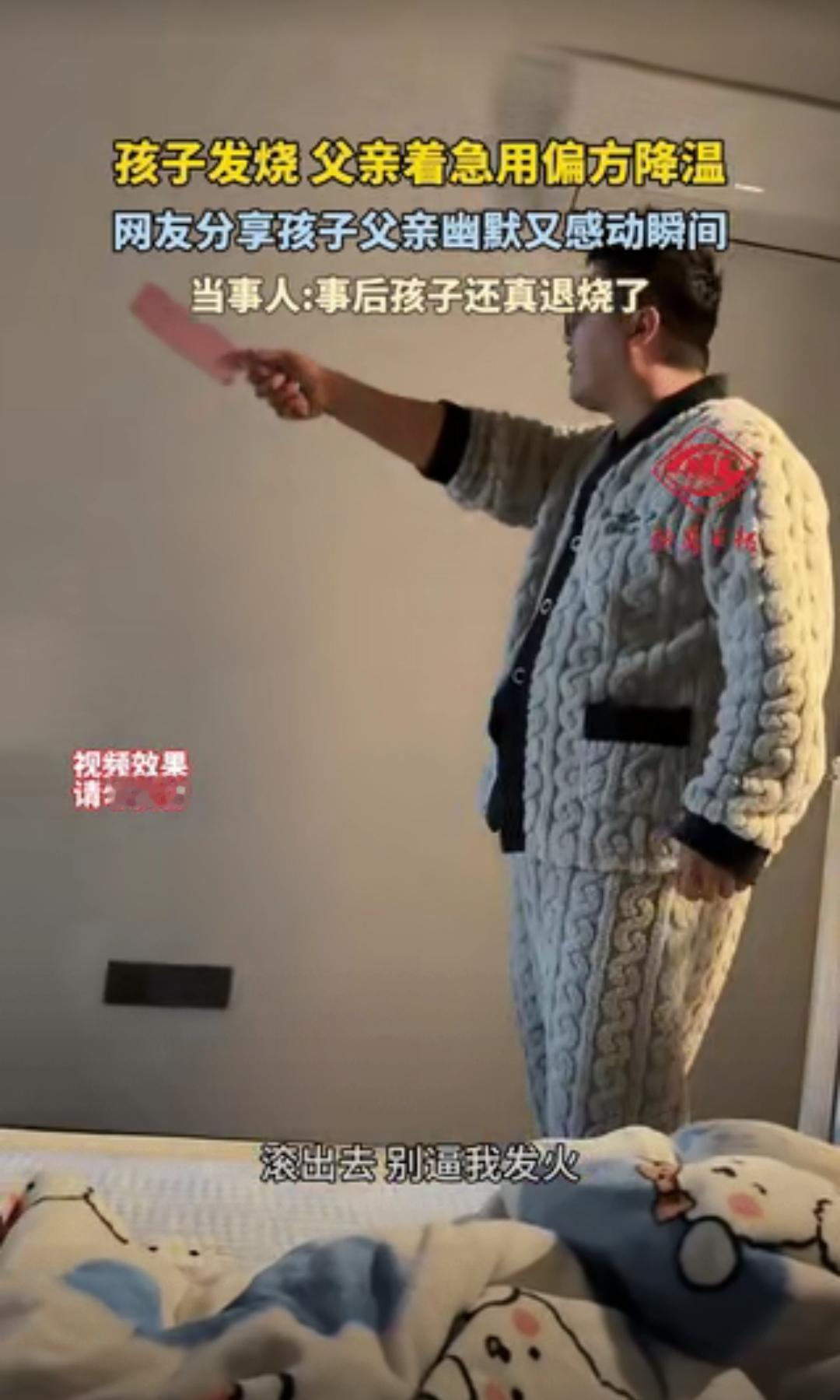 绝了！山西娃高烧39.5℃药石无效，老爸挥塑料刀砍空气，竟真退烧！
 
谁能想到