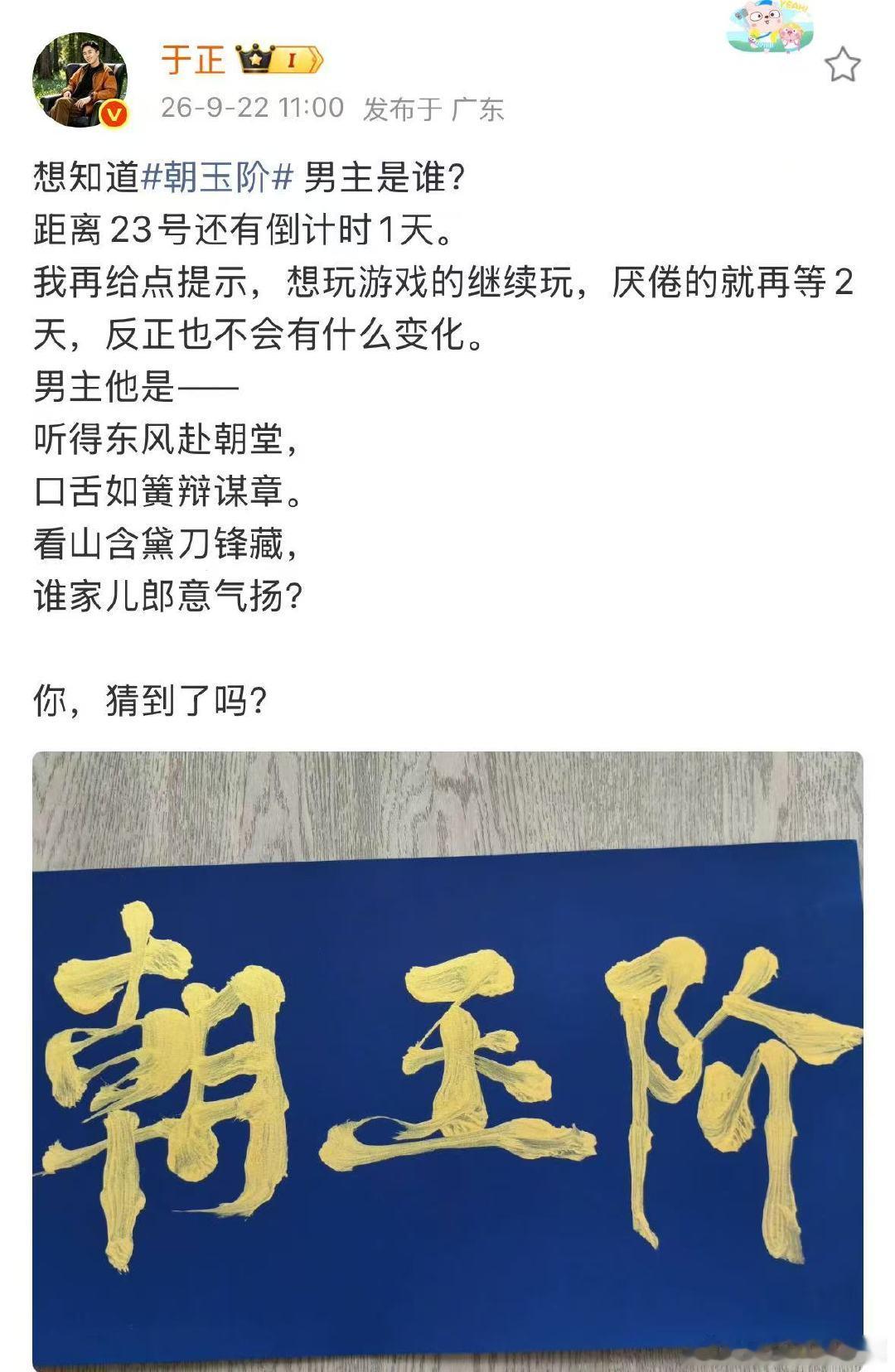 于正作诗透露朝玉阶男主于正作诗透露《朝玉阶》男主，你能猜到吗于正给朝玉阶题字 ​