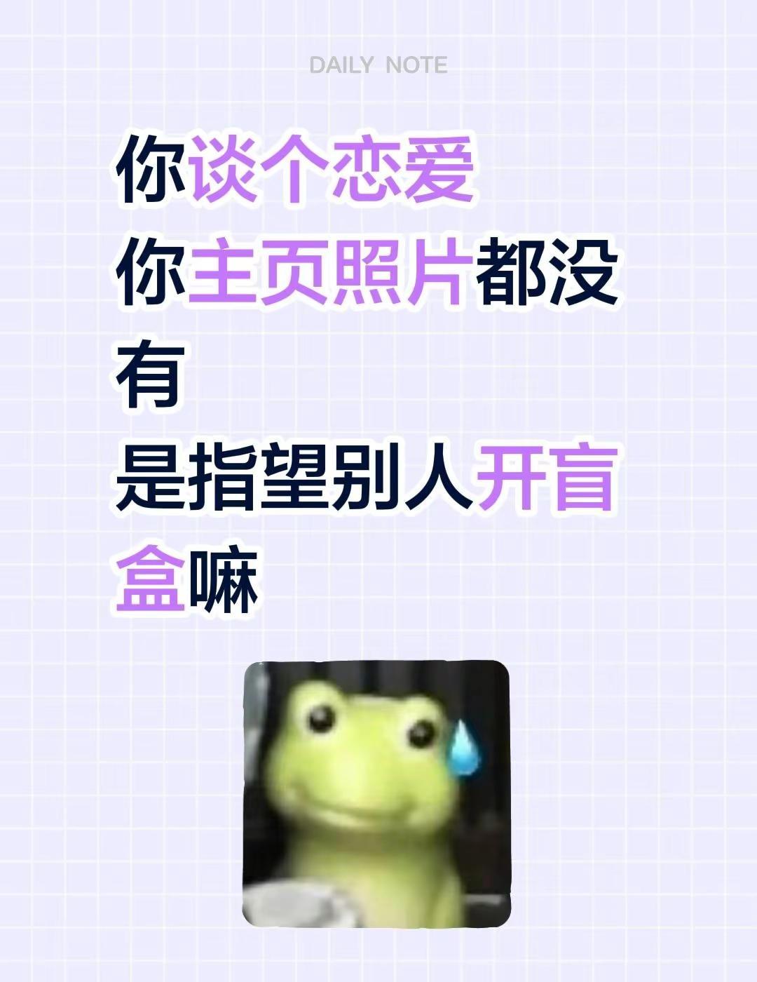 你谈个恋爱你主页照片都没有是指望别人开盲盒嘛东营 同城