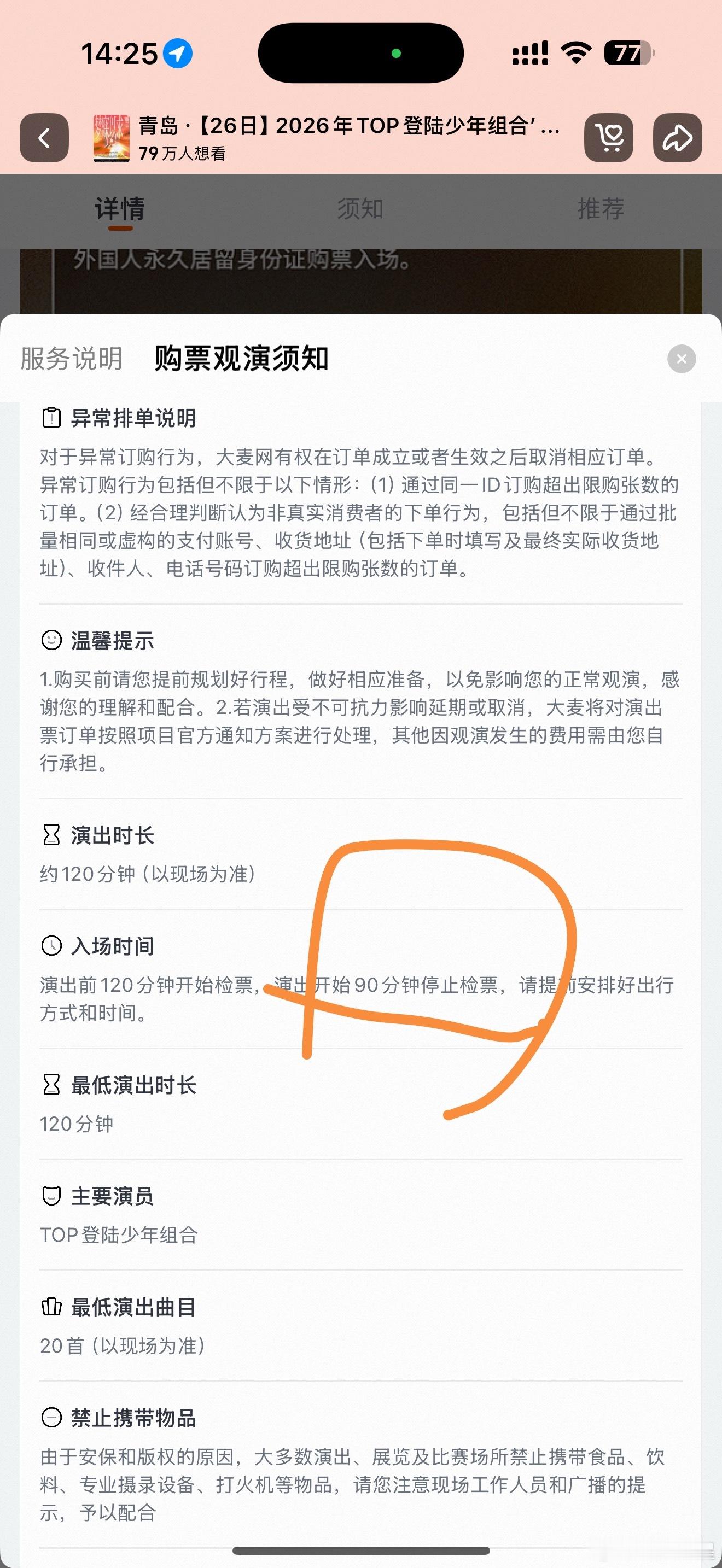 所有人不管你是不是志愿者 本次青岛演出请尽早入场‼️这次演出开始前90min停止