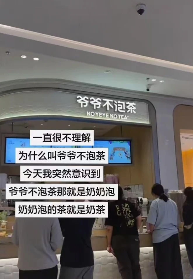 发现很多东西改个名字就听得懂我还以为就单纯借鉴周董的歌《爷爷泡的茶》取的名字呢[