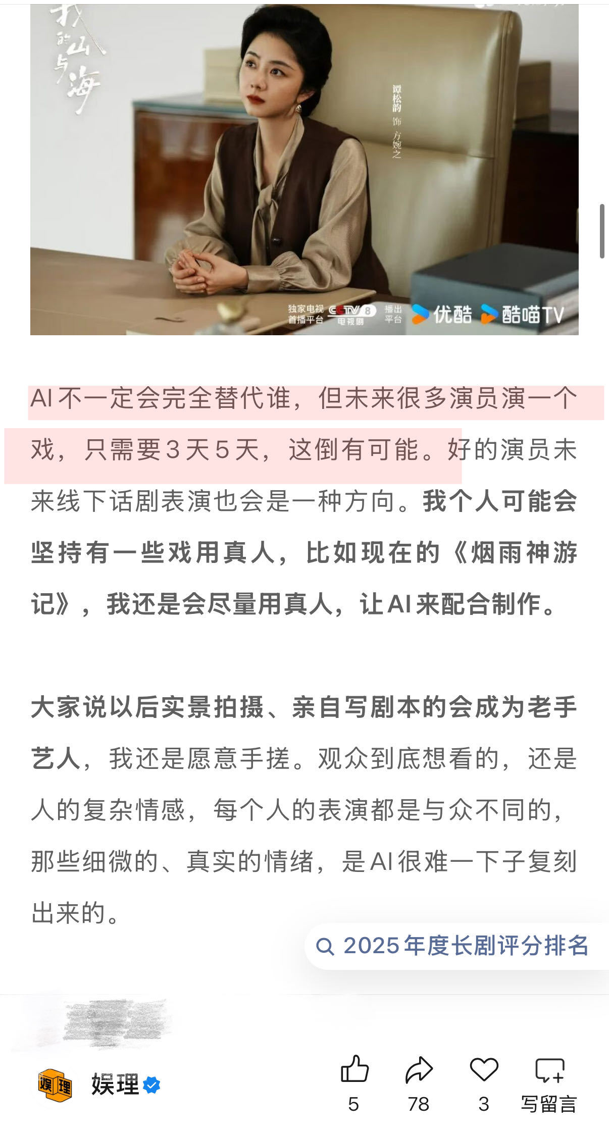 侯鸿亮担心AI变成更高效的流水线未来演员演一个戏或许只需3天5天 在侯鸿亮看来，