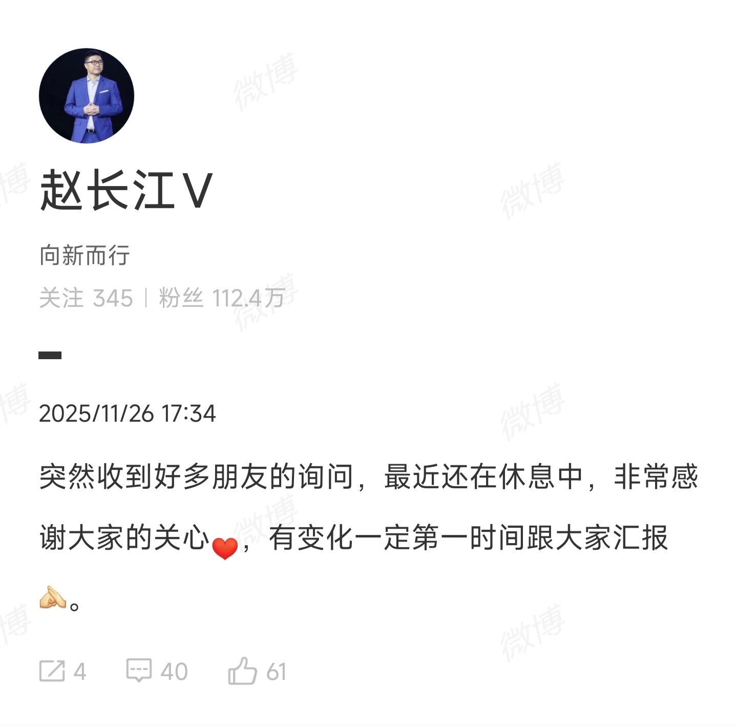 赵长江回应：还在休息中赵长江回应入职传闻