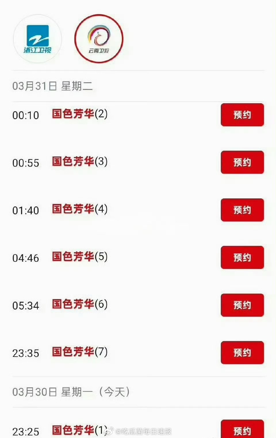 《国色芳华》再度上星！杨紫名副其实的90花TOP吧