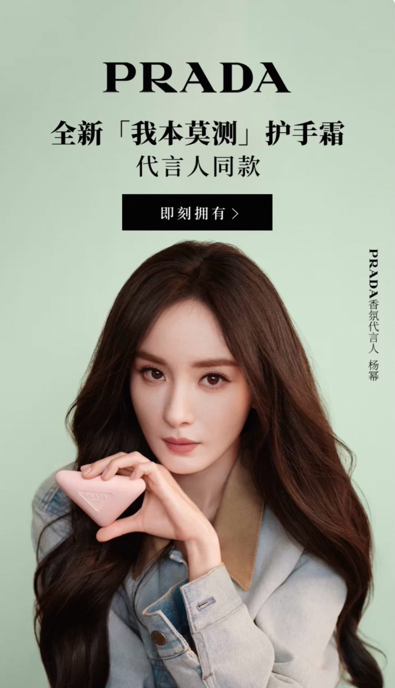 PRADA香氛代言人杨幂来了我本莫测护手霜以及香水 