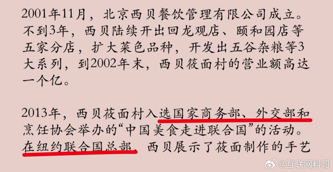 卧槽！西贝老板背景不简单啊！居然有商务部外交部和联合国的履历，代表中国非遗登上国