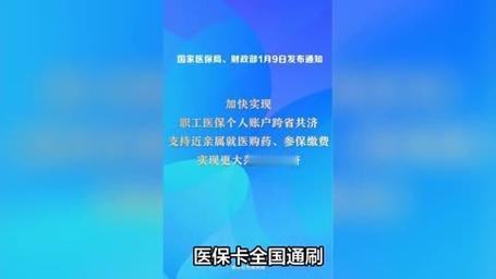 医保账户全国共济，职工家庭互助升级

日前，国家医保局、财政部联合下发《关于进一