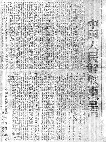 1947年10月10日，《中国人民解放军宣言》发表。 ​​​