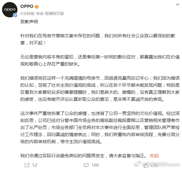 【#OPPO因母亲节文案处罚高级副总裁#】#OPPO再致歉#5月11日，OPPO