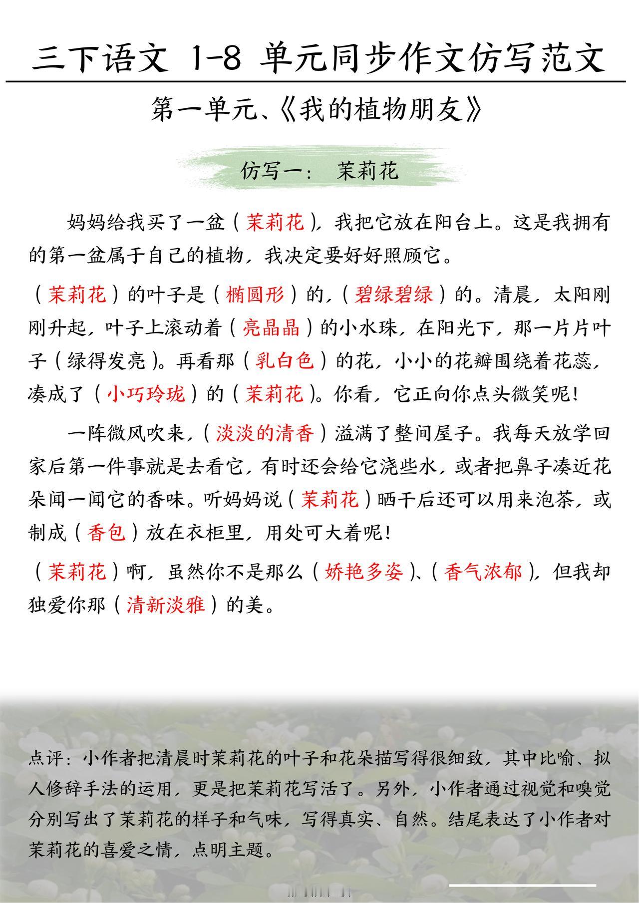 三年级语文（下册）1-8单元同步作文仿写范文！背完篇篇得优秀奖
作文，占据了语文