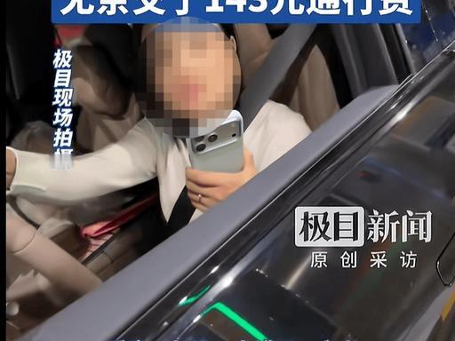 5月6日，湖北武汉，两名女子因充电排队耽误20分钟，错过了高速免费时段末班车，被
