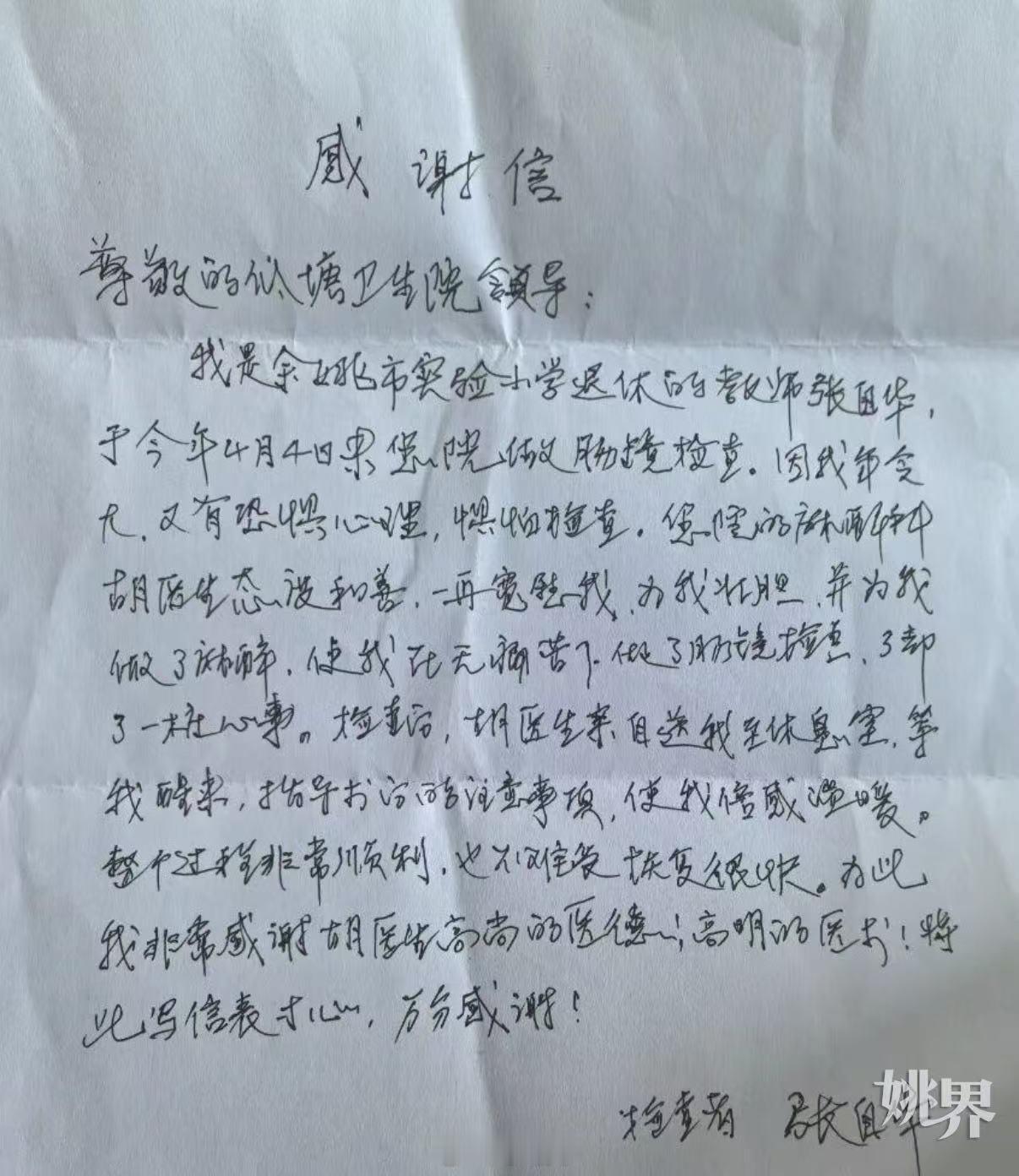 宁波医生暖心守护七旬老人手写感谢信点赞 近日，余姚低塘中心卫生院麻醉科医生胡元武