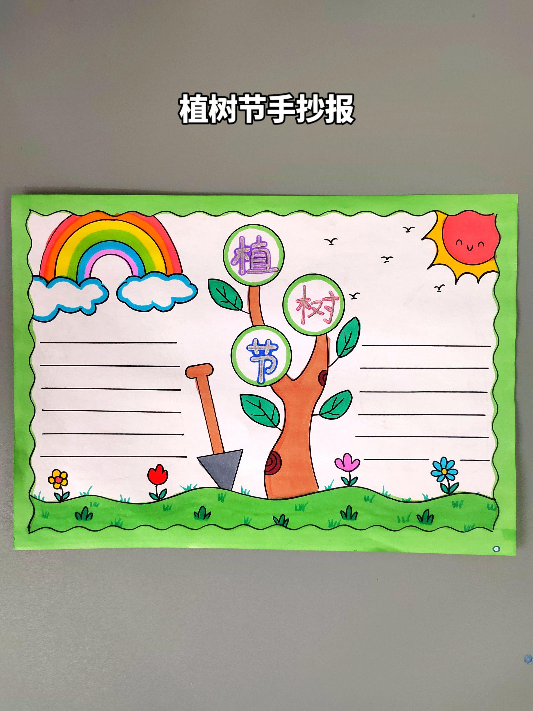 超简单的植树节手抄报来啦！一学就会