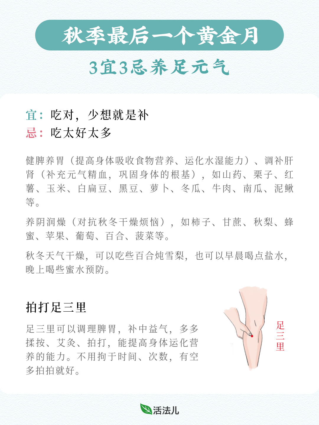 秋天最后一个黄金月，做好3宜3忌，补足元气