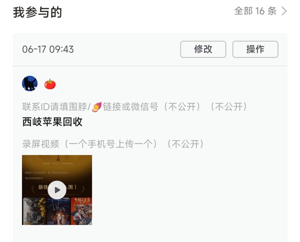 实在太忙了目前只投了16个号，节前忙完继续干于适入围百花奖最佳男配