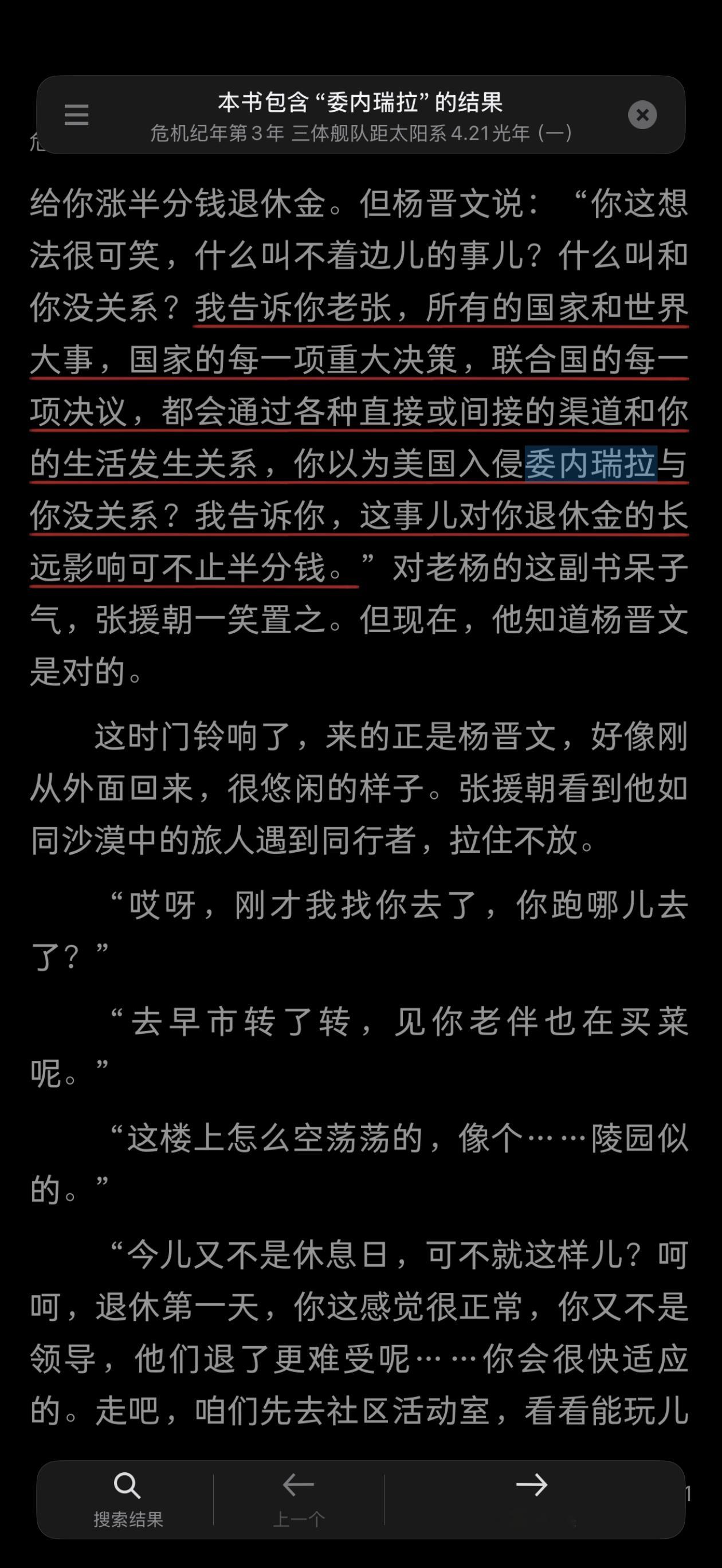原来《三体》里确实有委内瑞拉段落： 