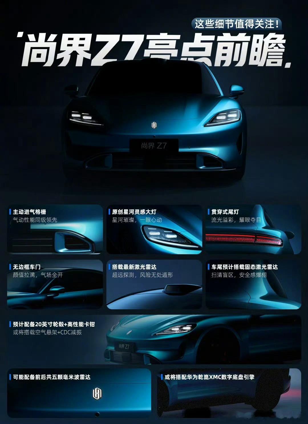 尚界z7亮点前瞻 为什么都喜欢聊Z7呢？确实是因为流量大，在官方还没有开始正式预