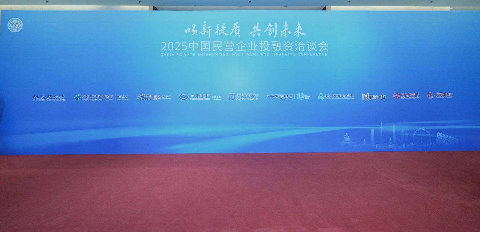 在天津碰撞创新发展新生机2025天津民洽会太懂民企需求！不仅有“研发贷+研发险”